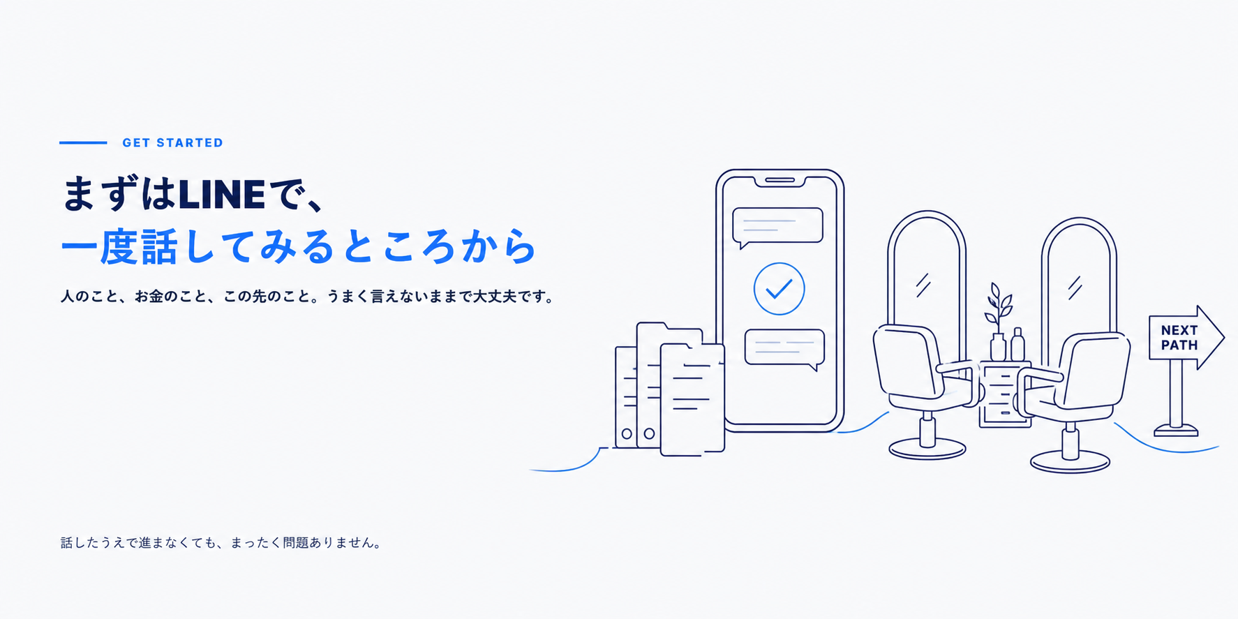 話してみることから始める初回無料相談